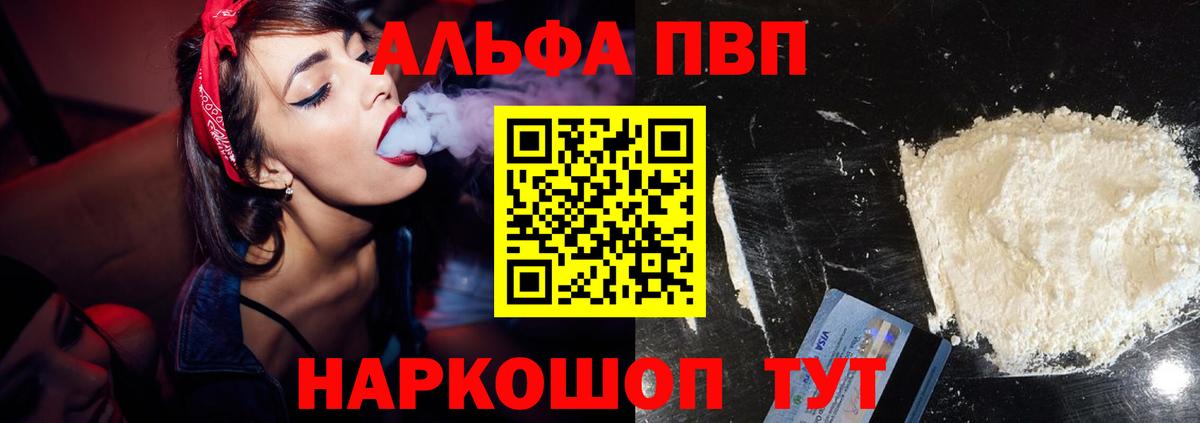 A-PVP мука  Вход с VPN  Туапсе  Альфа ПВП крисы CK 