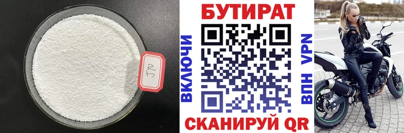Бутират вода  Туапсе 
