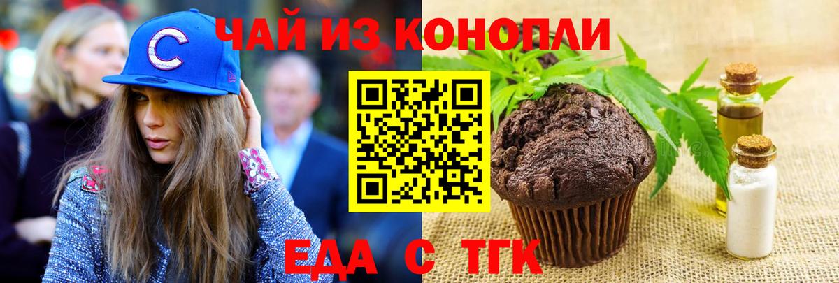 Туапсе  Печенье с ТГК марихуана  Вход с VPN 