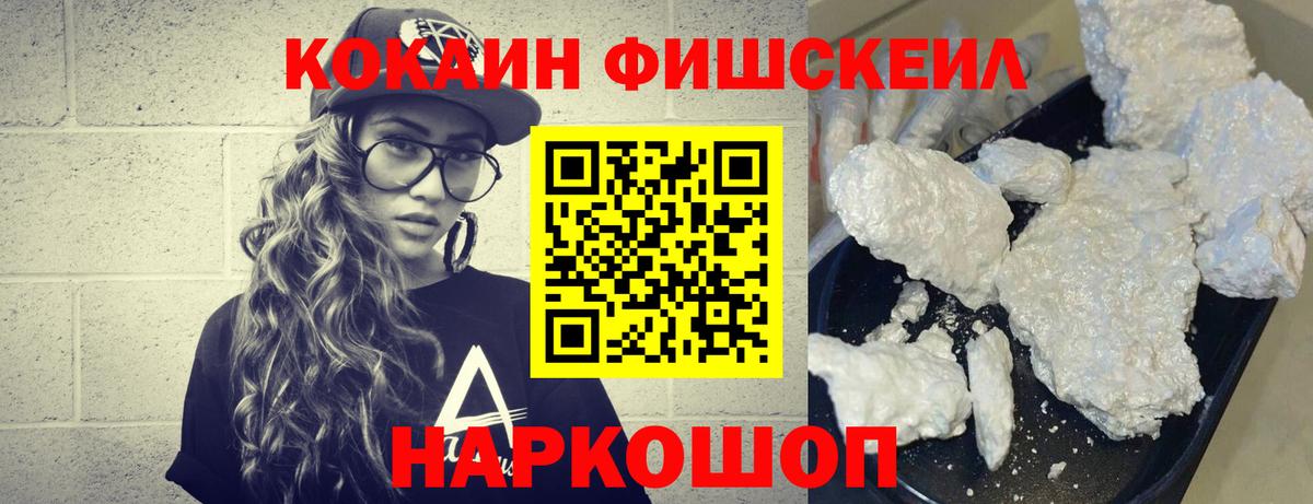 COCAIN Fish Scale Туапсе
