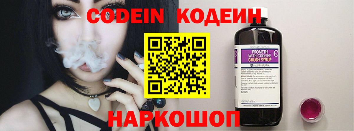 Codein Purple Drank Туапсе