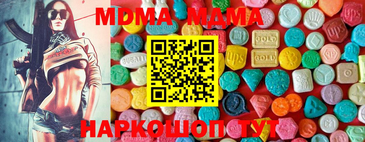 МДМА  Вход с VPN  Туапсе  МДМА Molly 