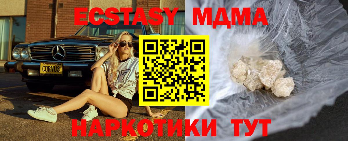 МДМА кристаллы Туапсе