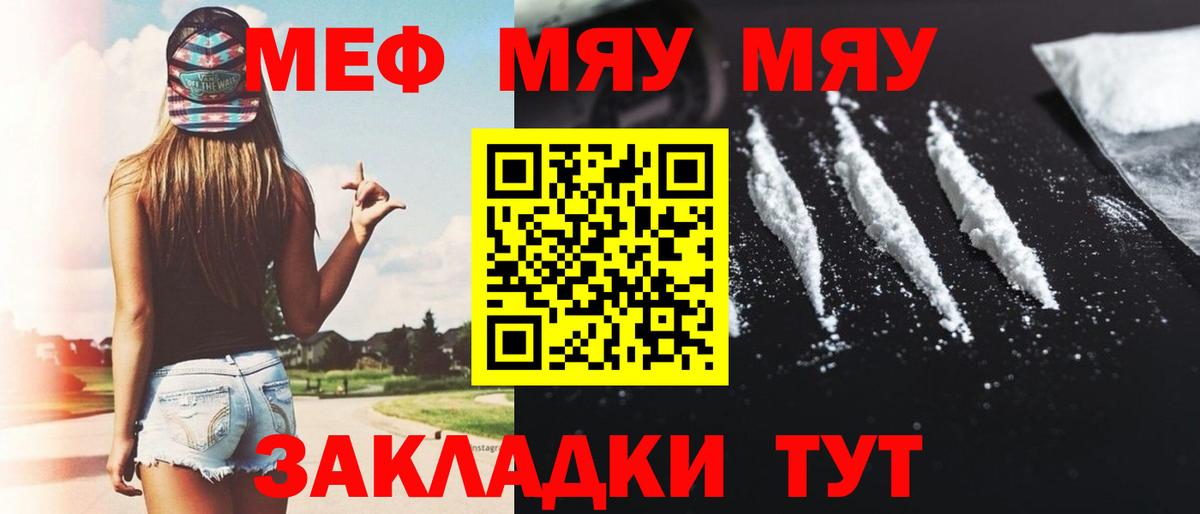 Меф  МЯУ-МЯУ кристаллы  Вход с VPN  Туапсе  МЕФ мука 